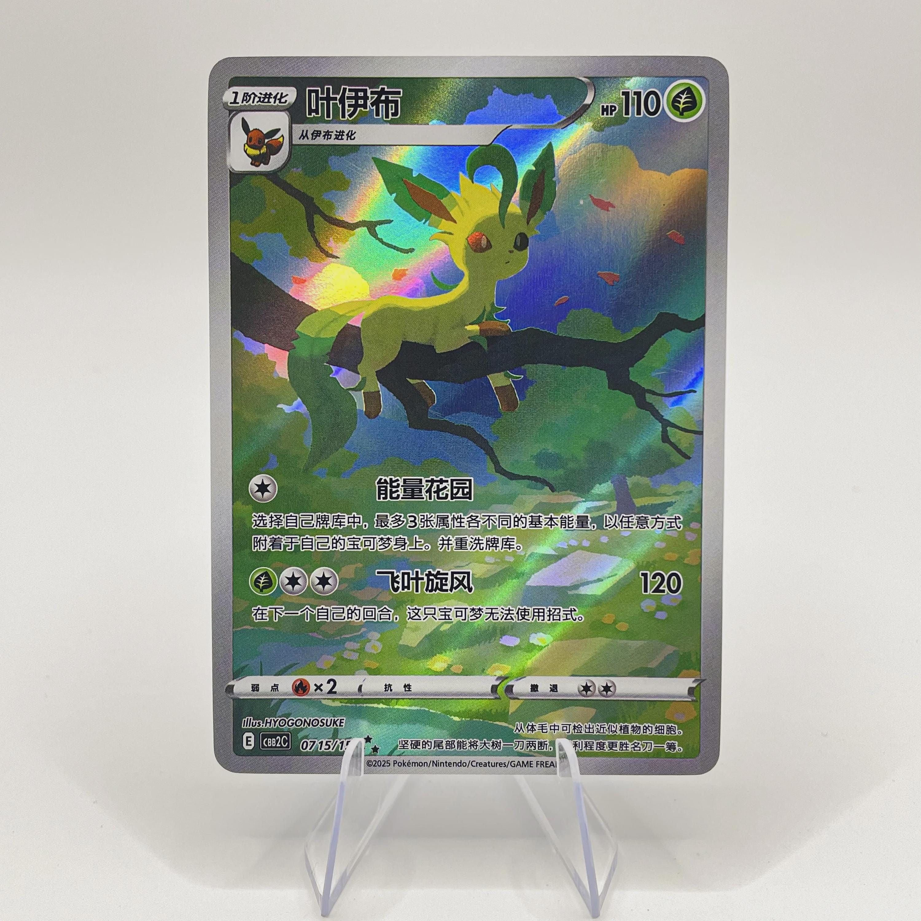 Leafeon CBB2C-0715/15 Gem Vol 2 S-Chinese Exclusive **Custom Proxy Card** (etsy image id: 7258014569)
