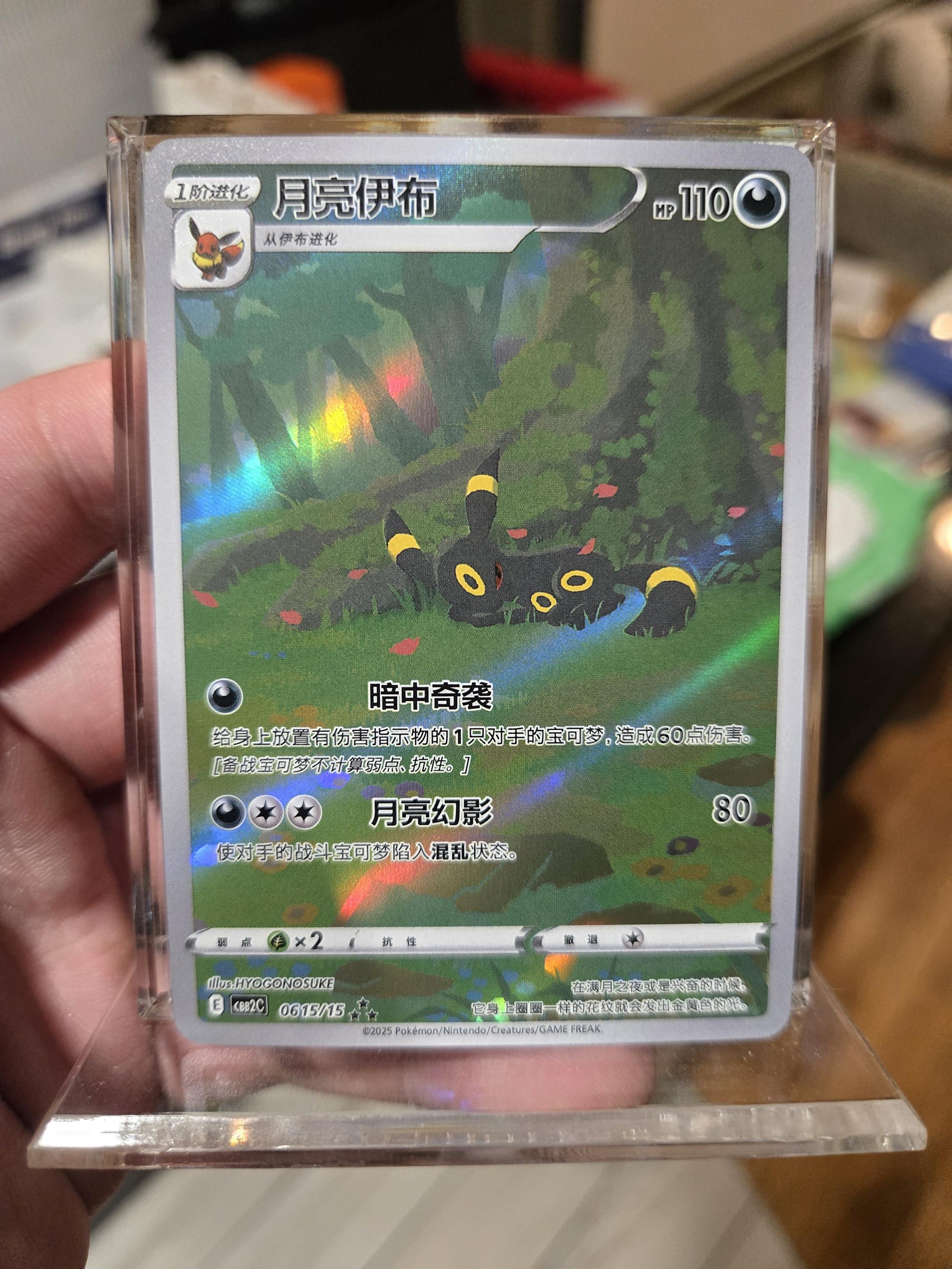 Umbreon CBB2C-0915/15 Gem Vol 2 S-Chinese Exclusive **Custom Proxy Card** (etsy image id: 7352536735)