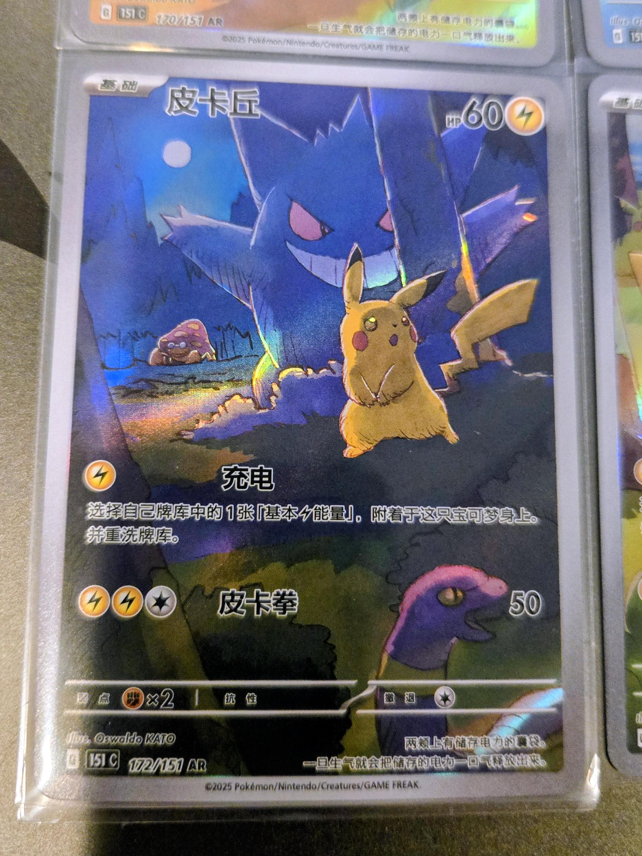 Gengar Pikachu 172/151 151C S-Chinese Exclusive **Custom Proxy Card** __etsy:7464654147