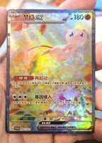 Mew Pikachu S-Chinese Exclusive **Custom Proxy Card** (etsy image id: 7974368130)