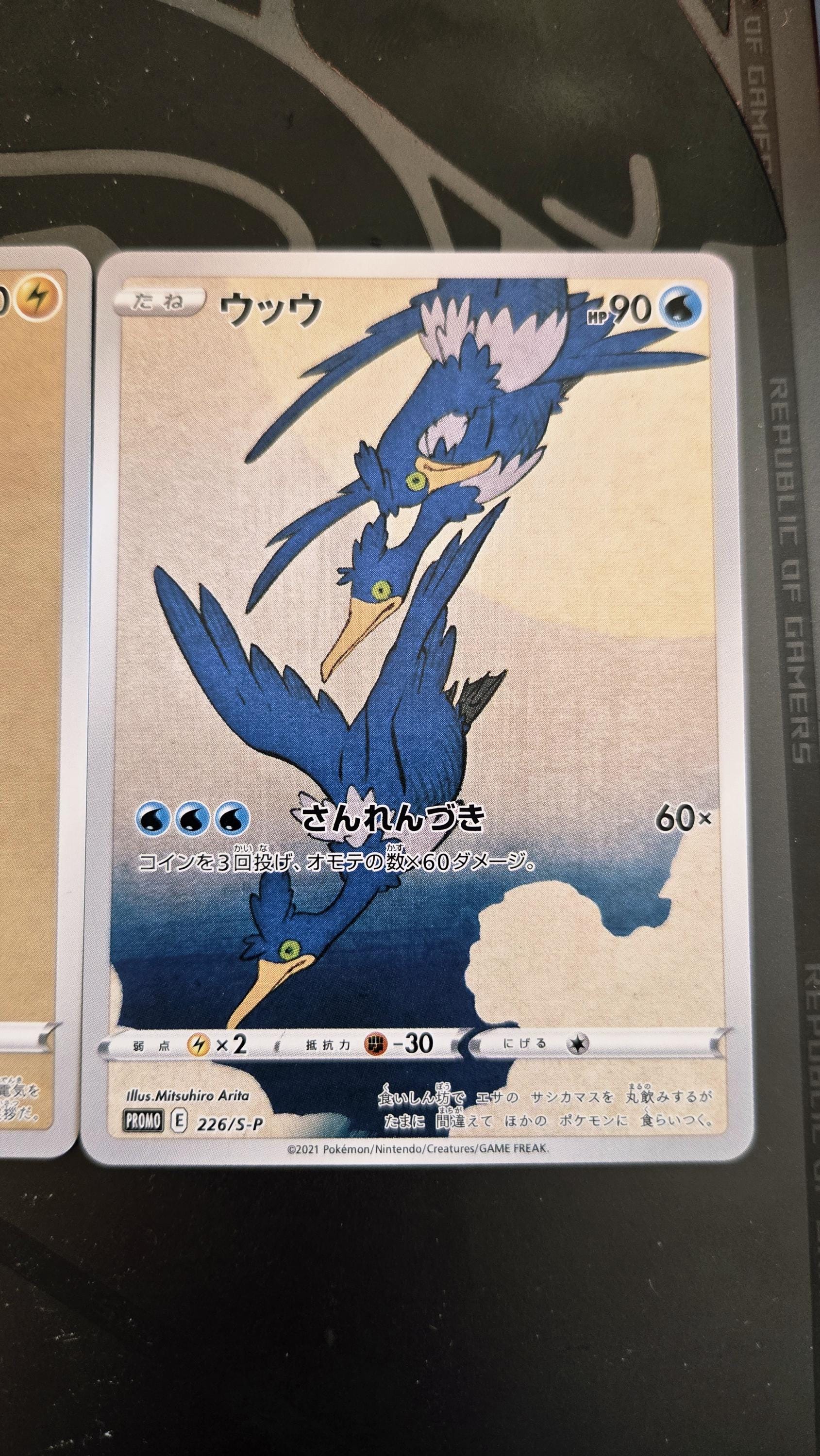 Pikachu - 227/S-P Stamp BOX Promo **Custom Proxy Card** (etsy image id: 8003324915)