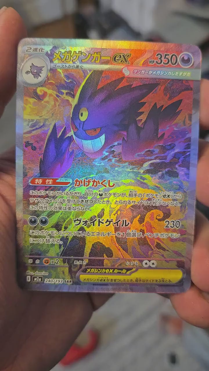 English Mega Gengar SIR Ascended Heroes **Custom Proxy Card**