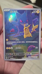 Gengar Pikachu 172/151 151C S-Chinese Exclusive **Custom Proxy Card**