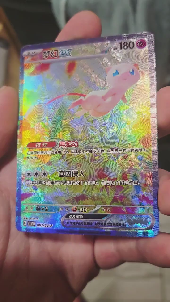 Mew Pikachu S-Chinese Exclusive **Custom Proxy Card**